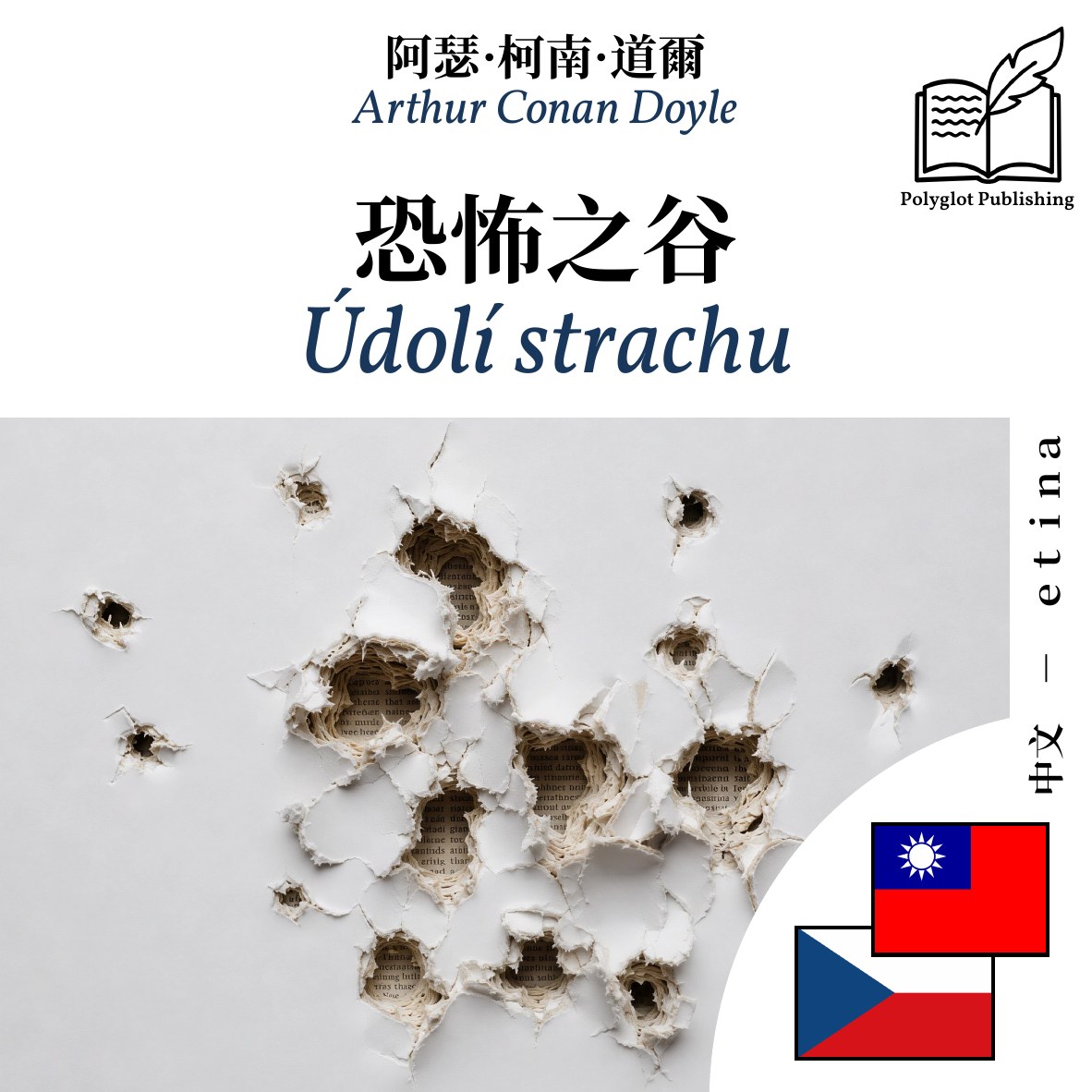 Údolí strachu