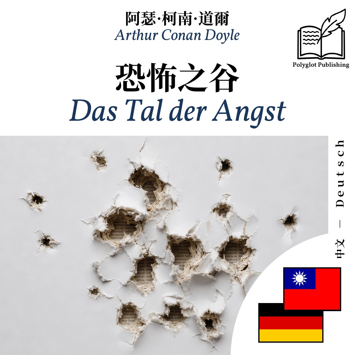 Das Tal der Angst