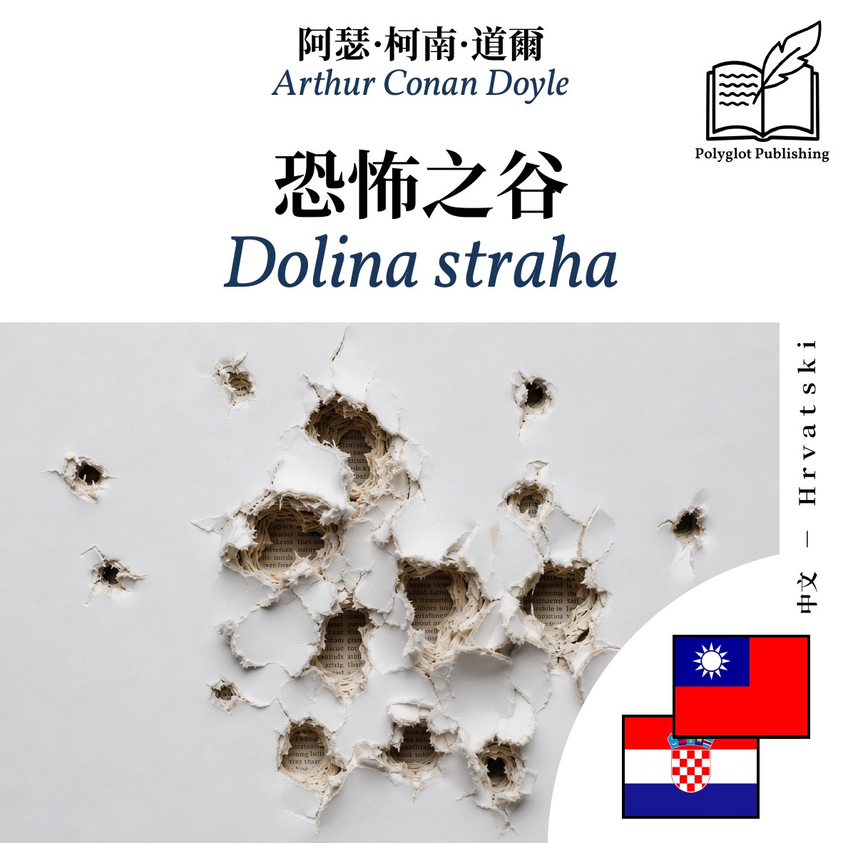 Dolina straha