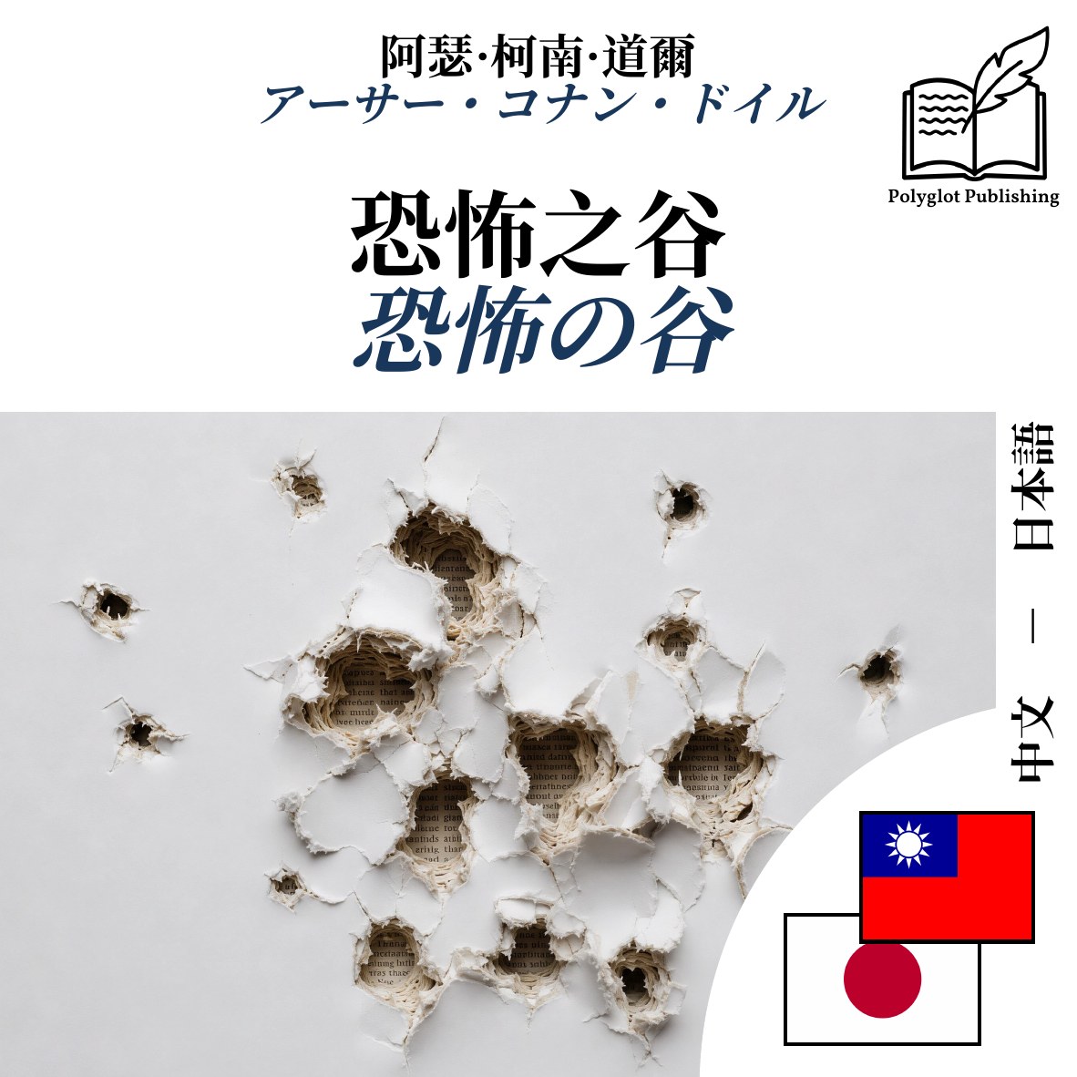 恐怖の谷