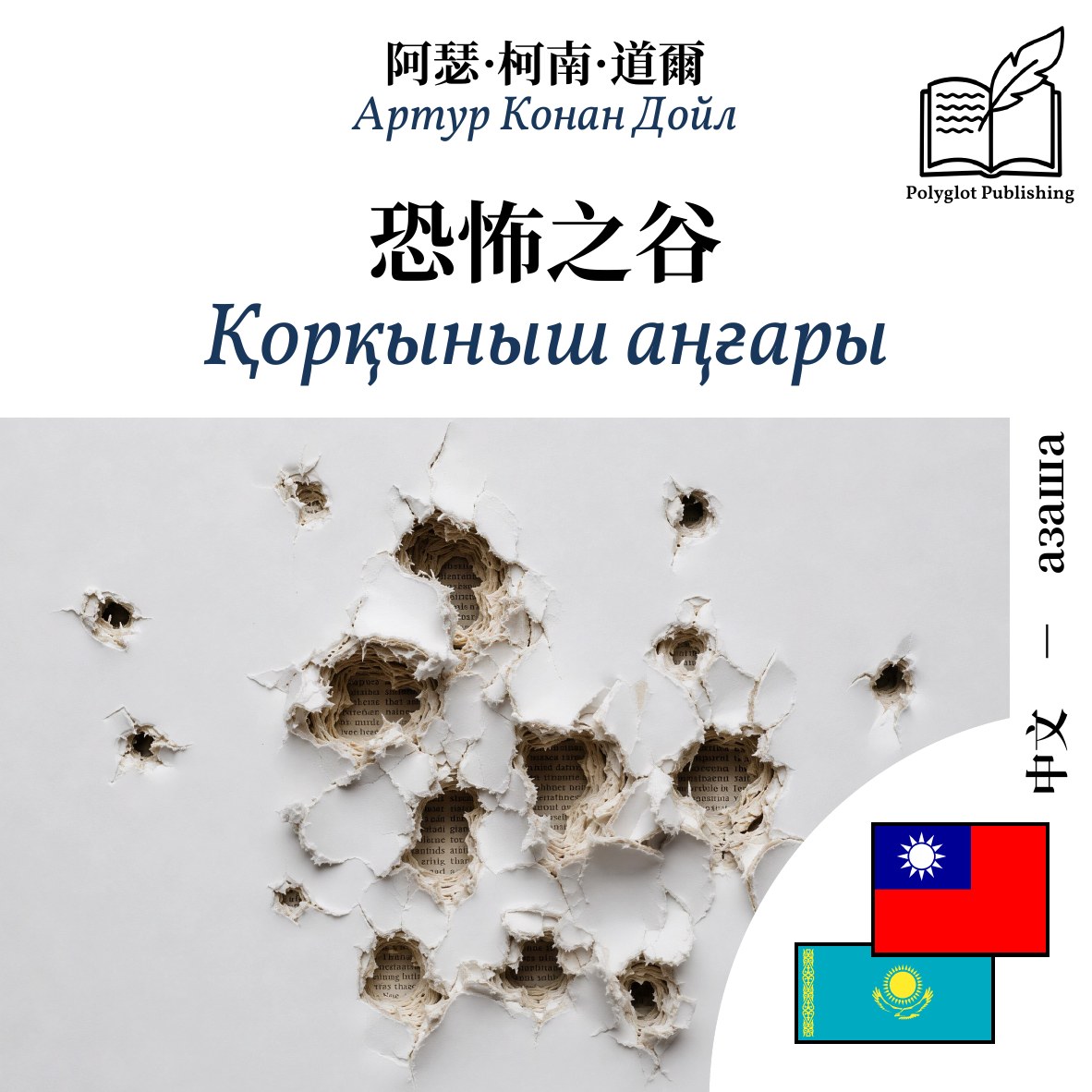 Қорқыныш аңғары