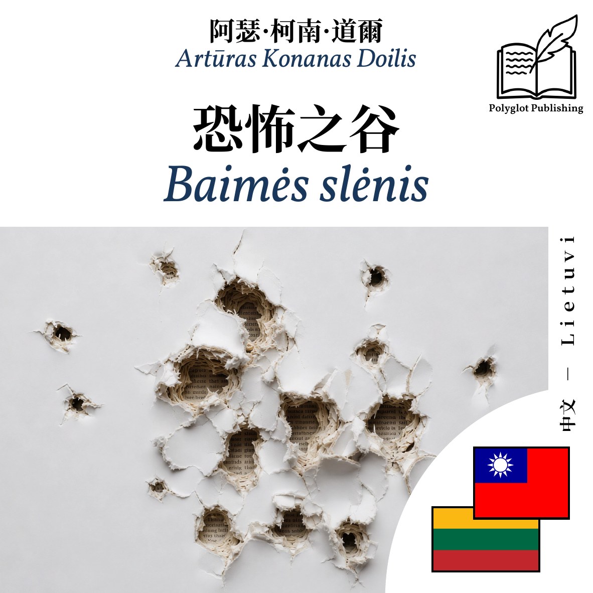 Baimės slėnis