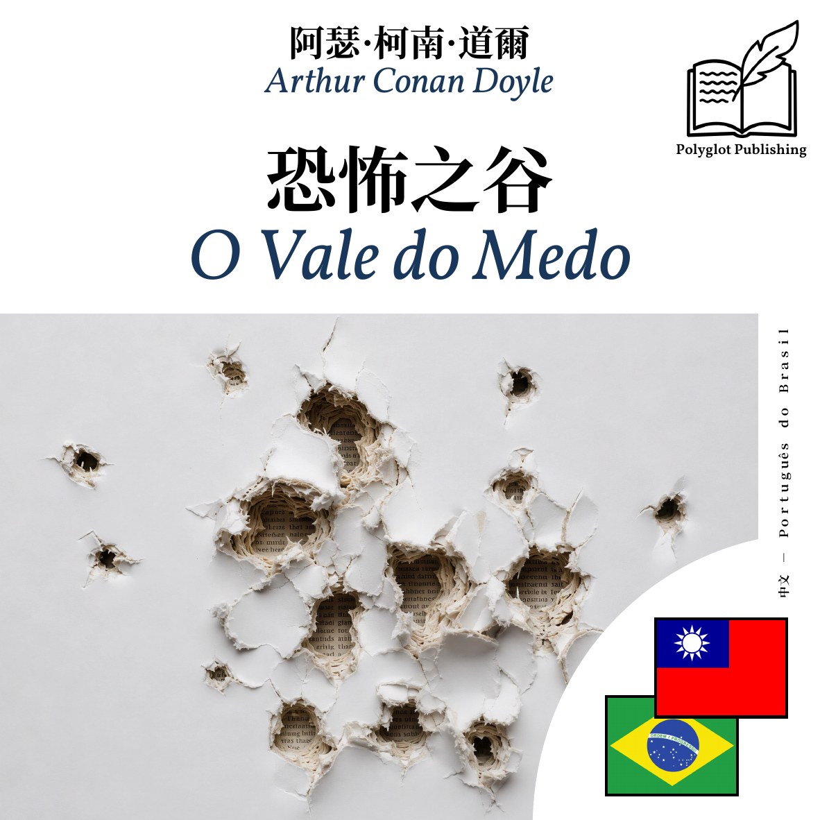 O Vale do Medo
