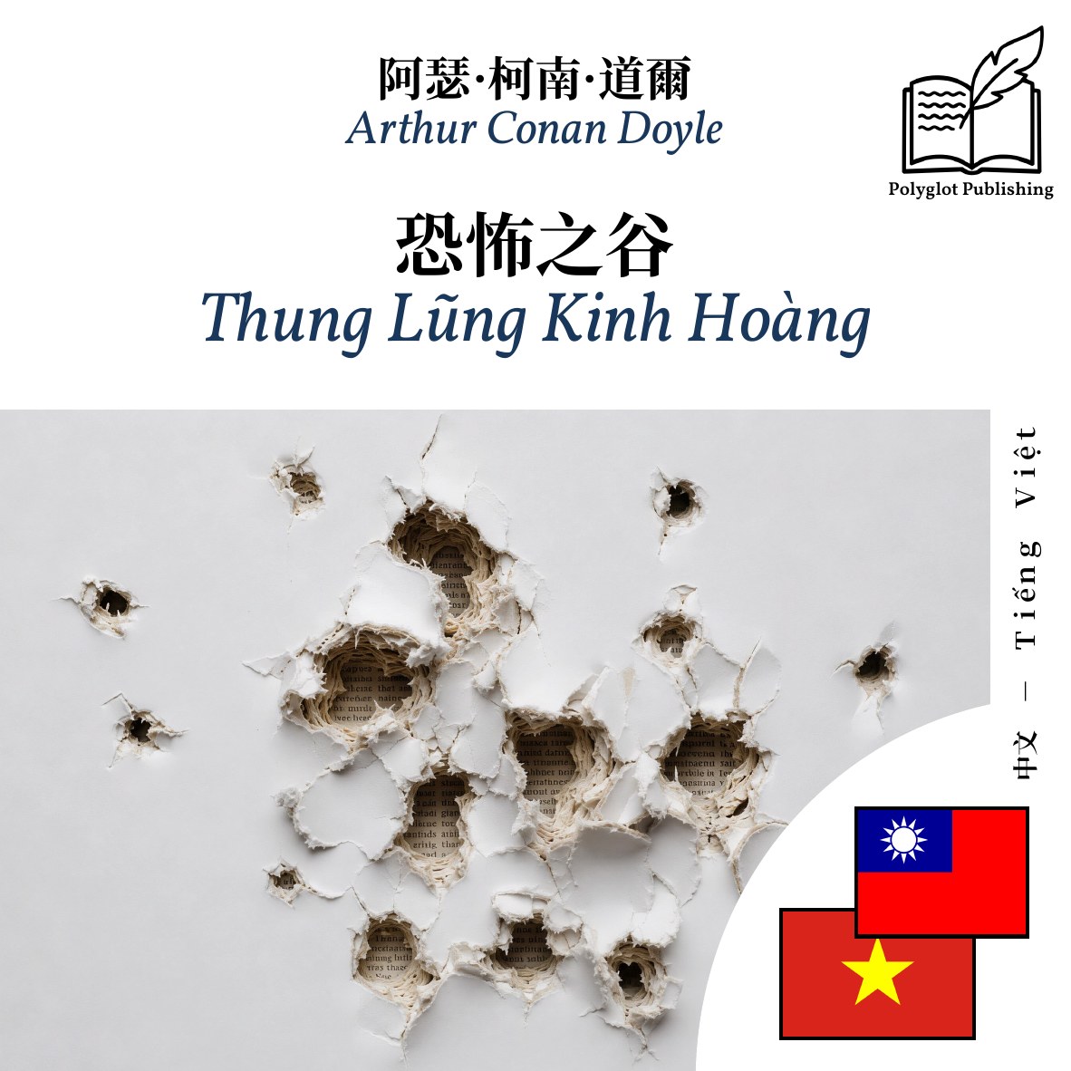 Thung Lũng Kinh Hoàng