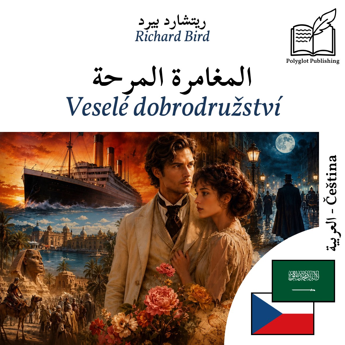 Veselé dobrodružství