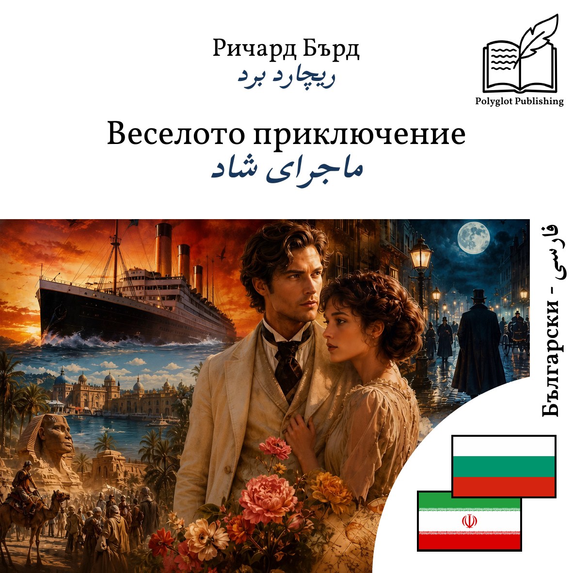 ماجرای شاد