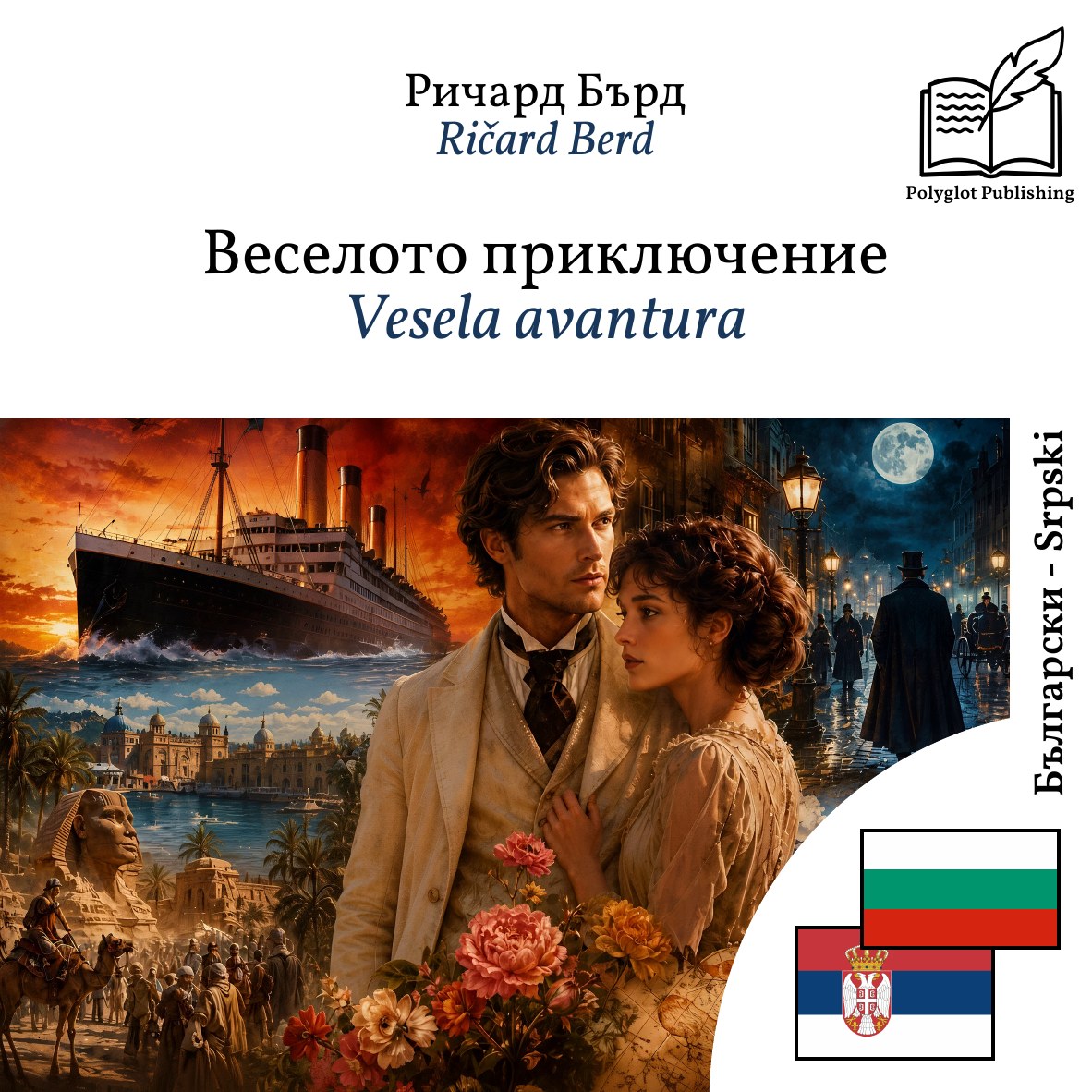 Vesela avantura