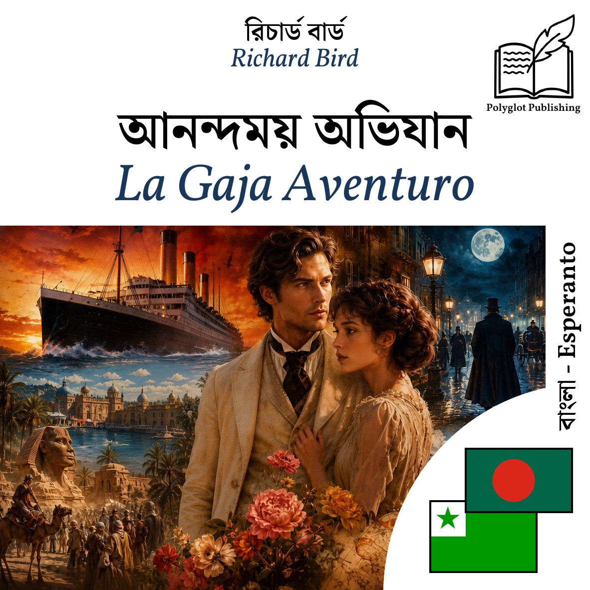 La Gaja Aventuro
