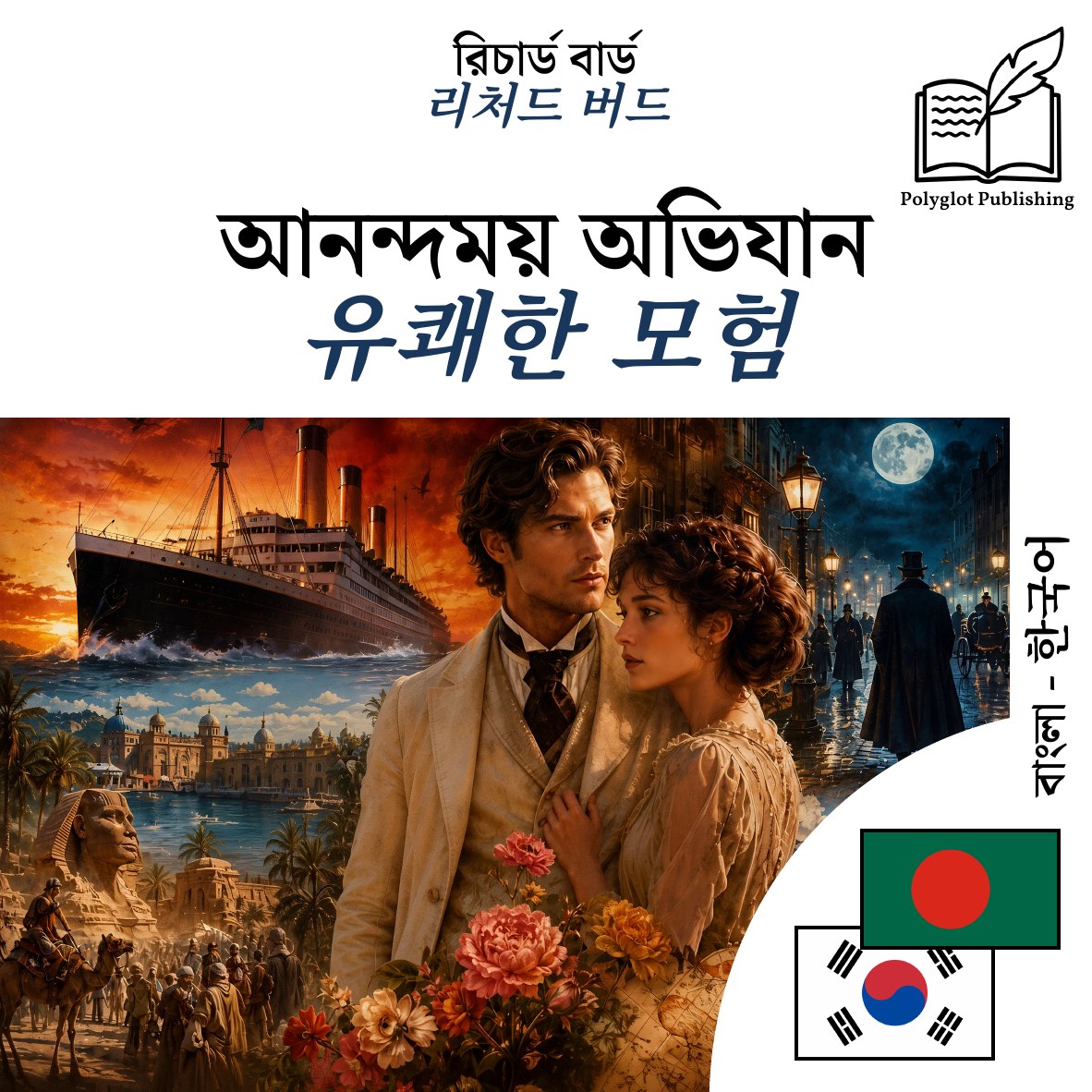 유쾌한 모험