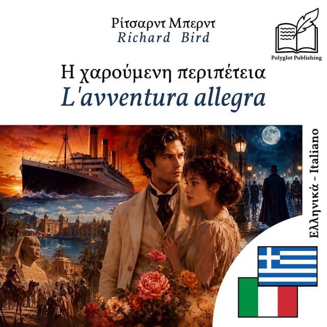 L'avventura allegra