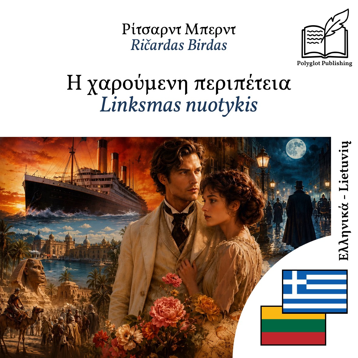 Linksmas nuotykis