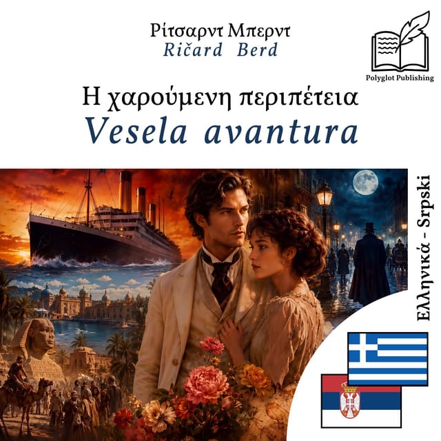 Vesela avantura