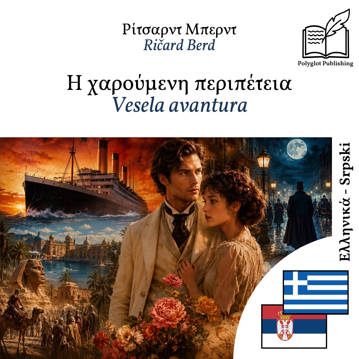 Vesela avantura
