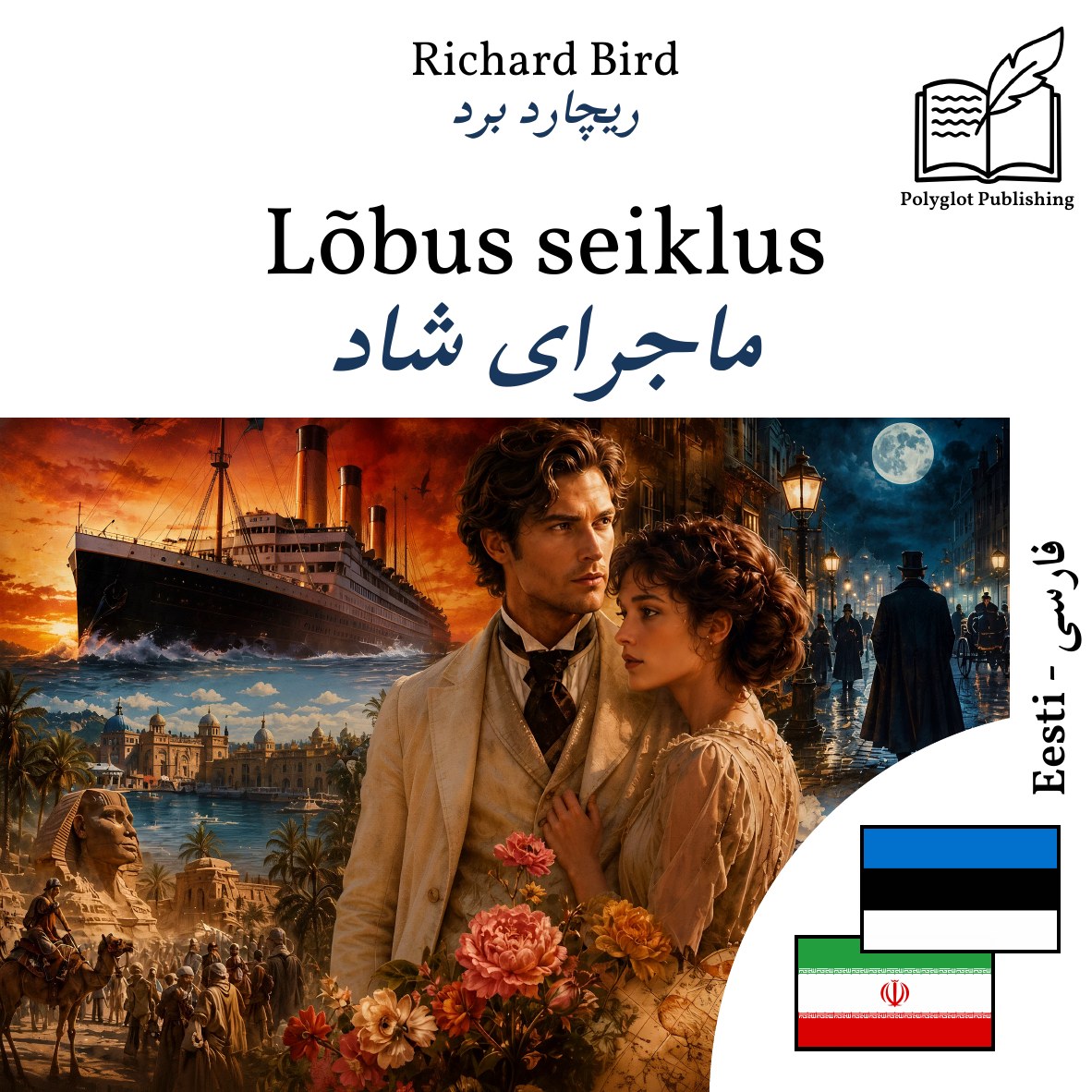 ماجرای شاد