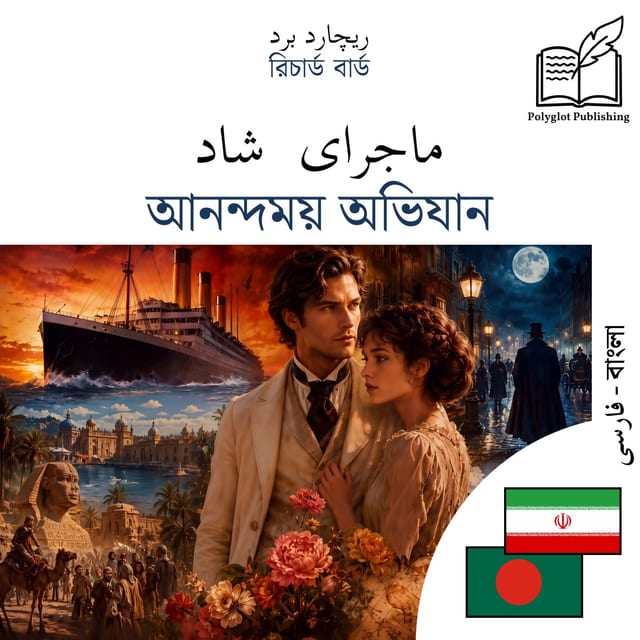 আনন্দময় অভিযান