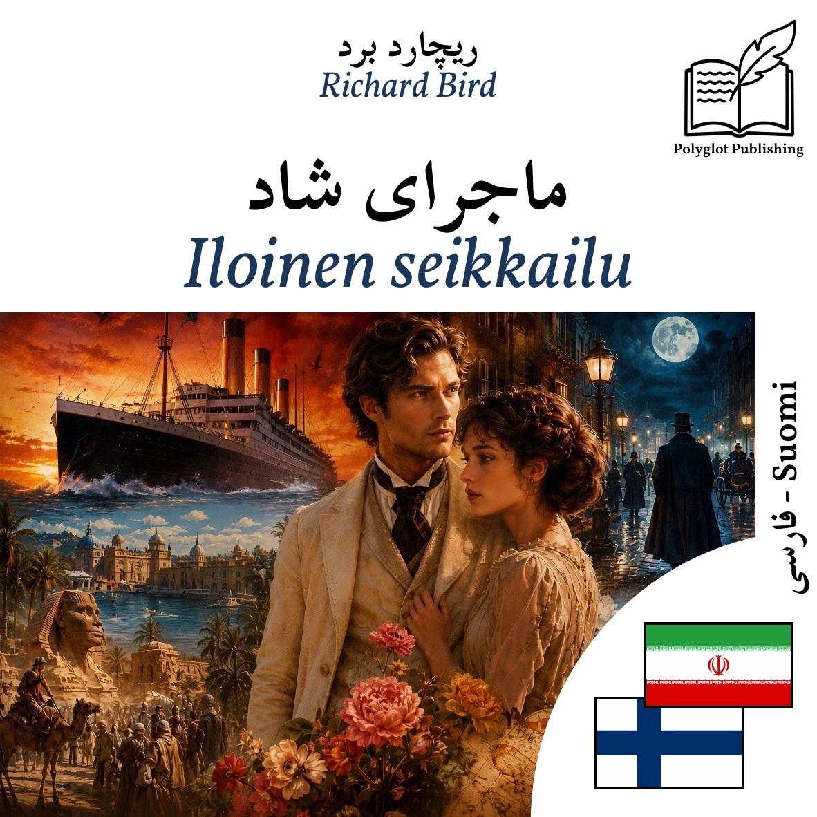 Iloinen seikkailu