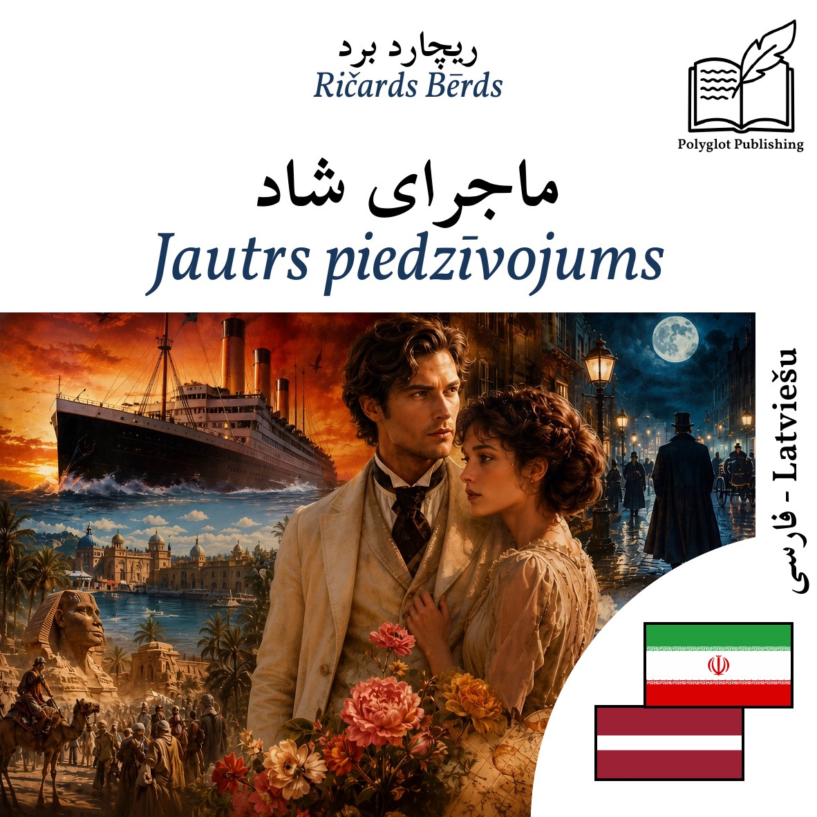 Jautrs piedzīvojums