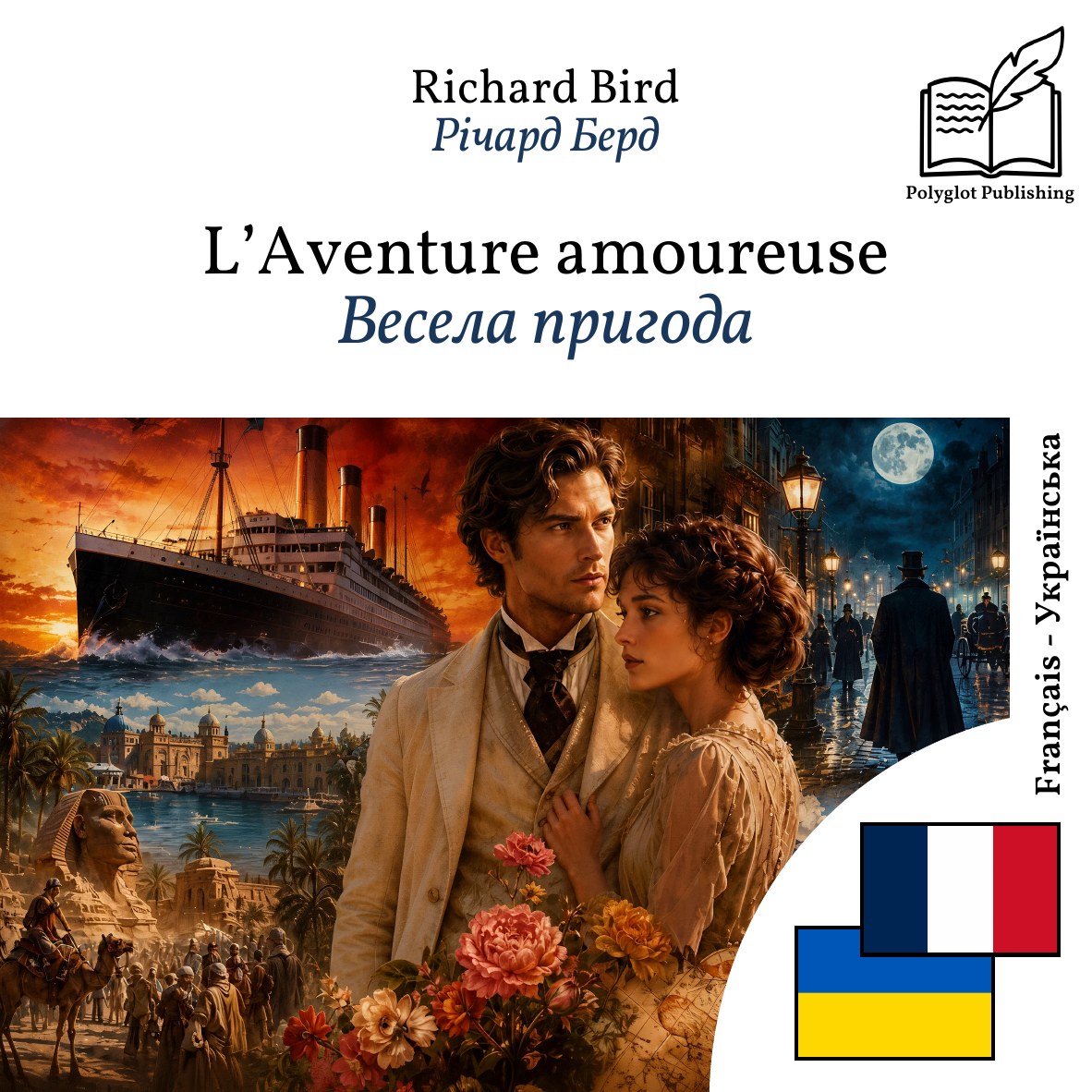Весела пригода