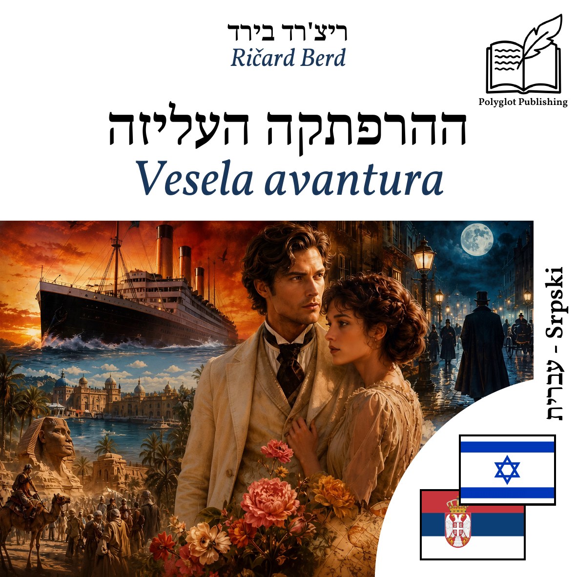 Vesela avantura
