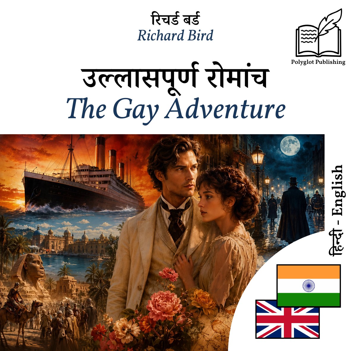 The Gay Adventure