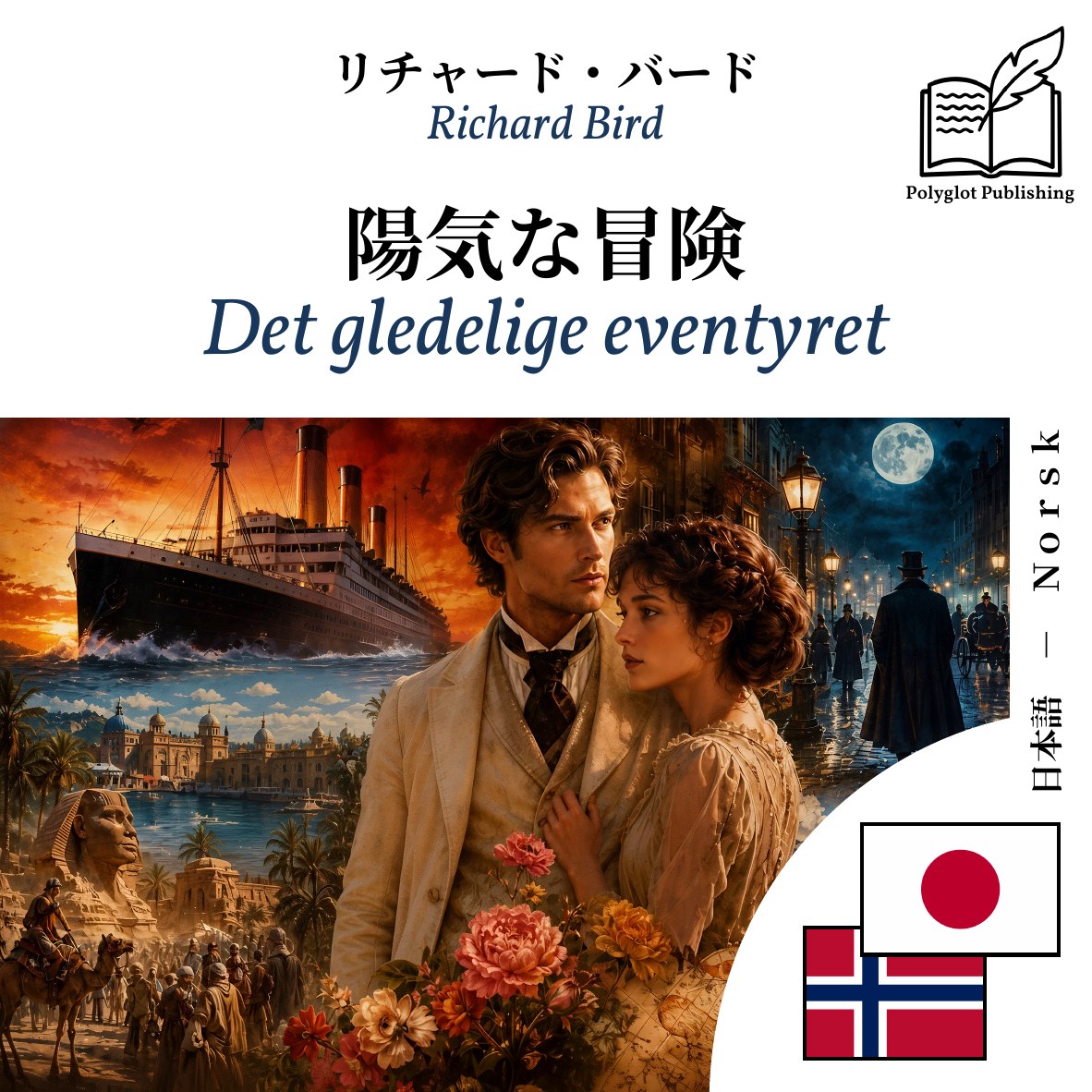 Det gledelige eventyret