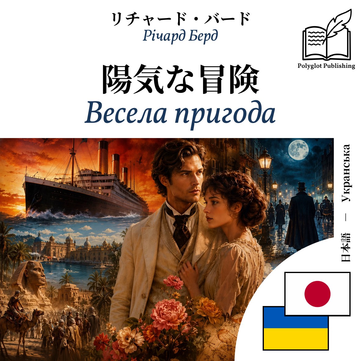 Весела пригода