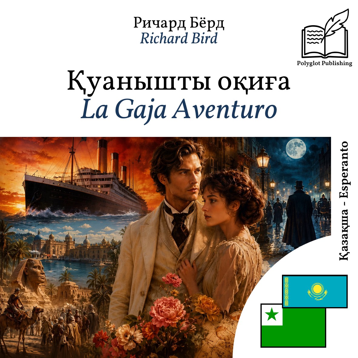 La Gaja Aventuro