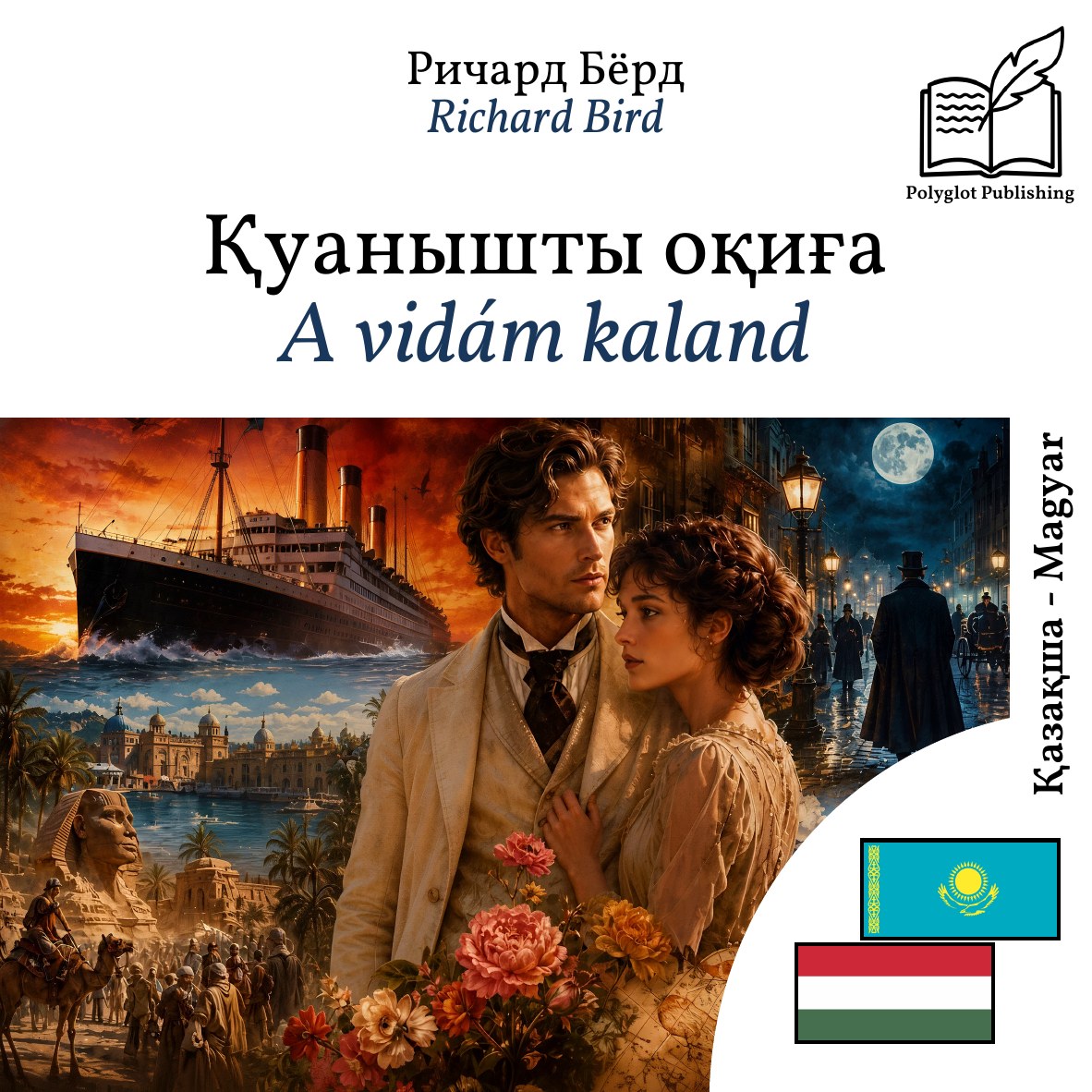A vidám kaland