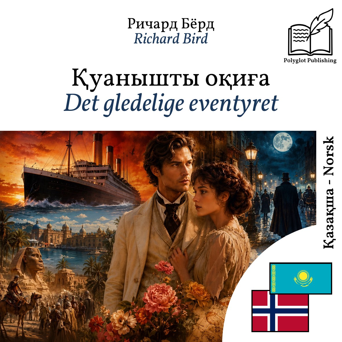 Det gledelige eventyret