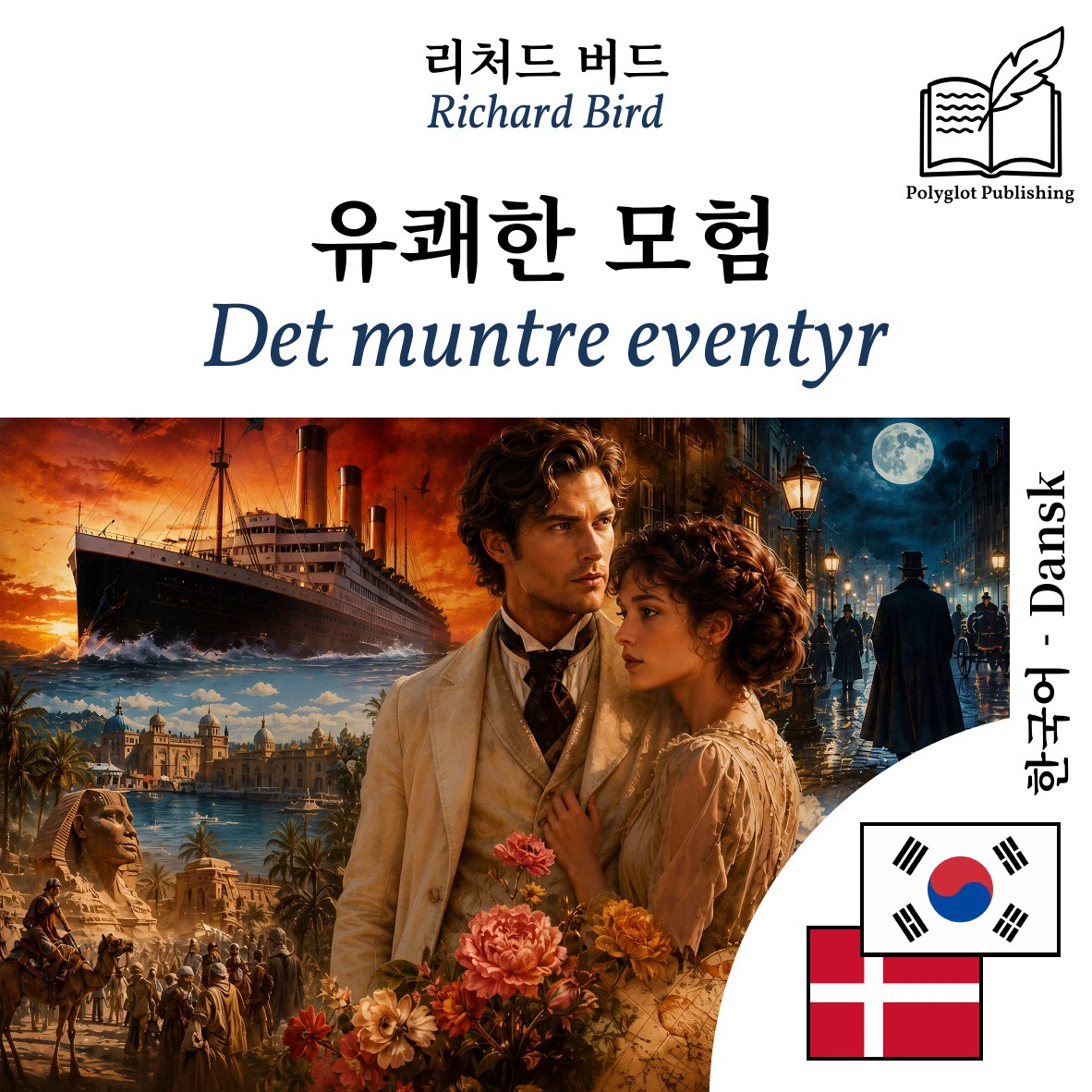 Det muntre eventyr