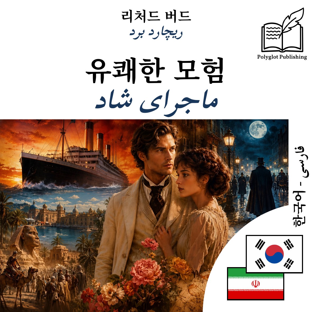 ماجرای شاد