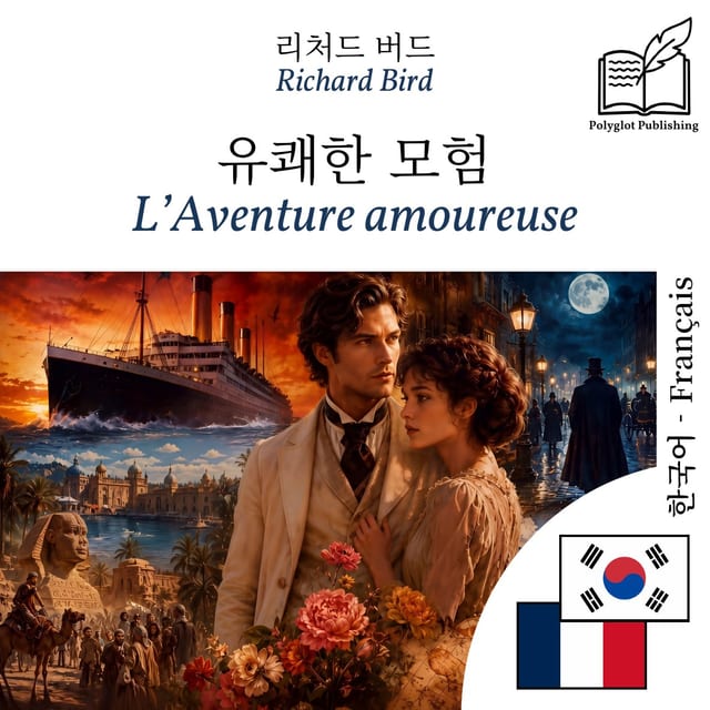 L’Aventure amoureuse