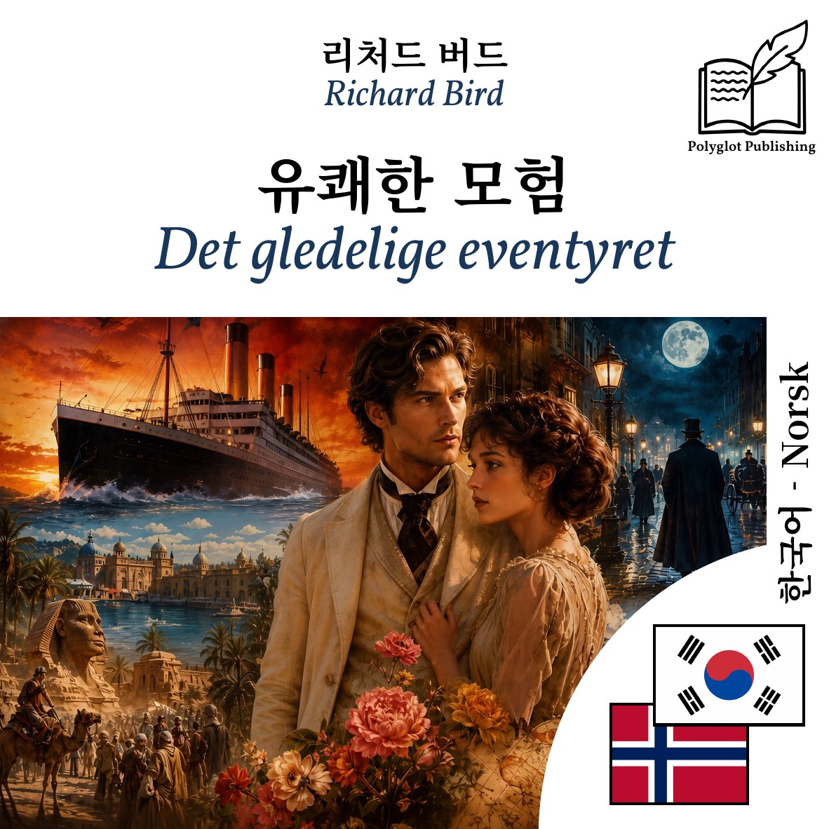 Det gledelige eventyret
