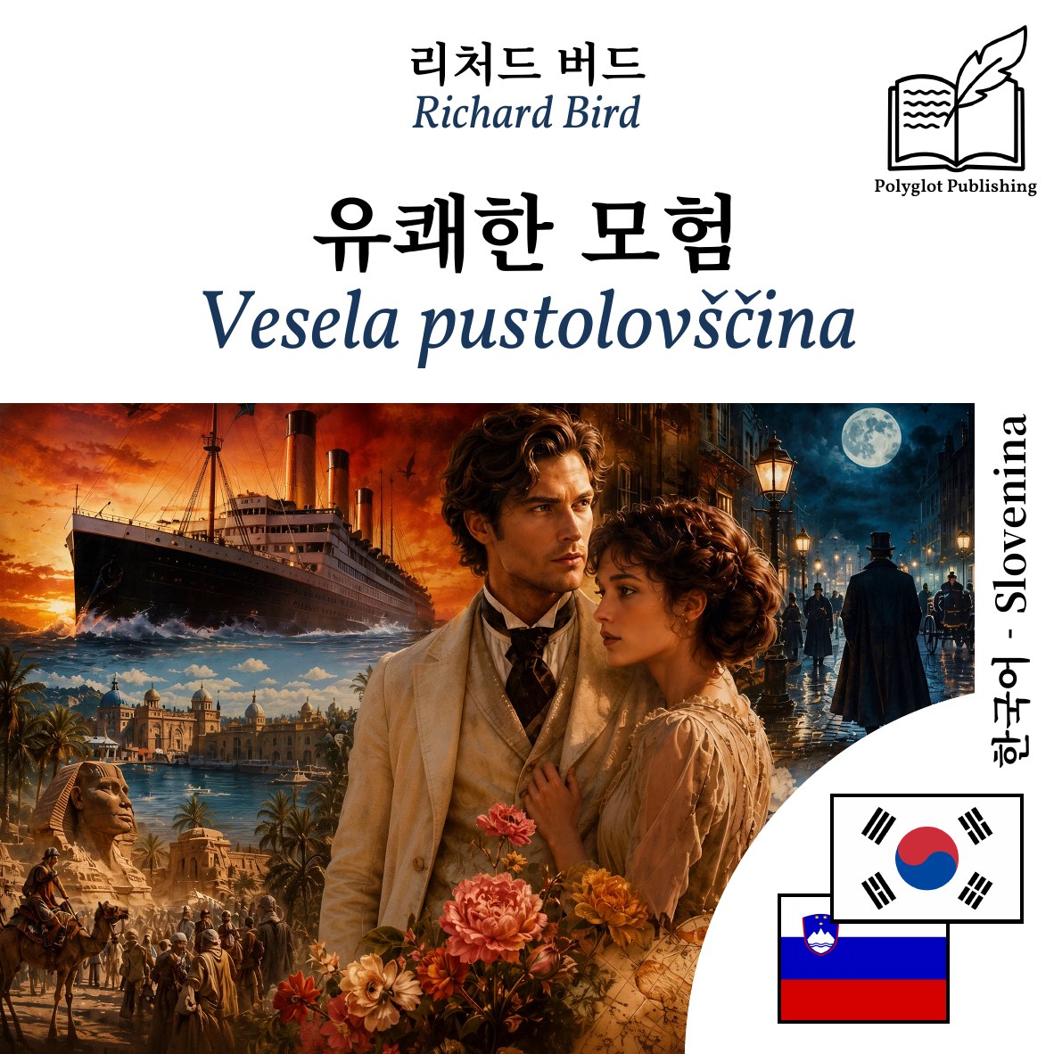 Vesela pustolovščina