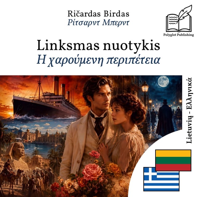 Η χαρούμενη περιπέτεια