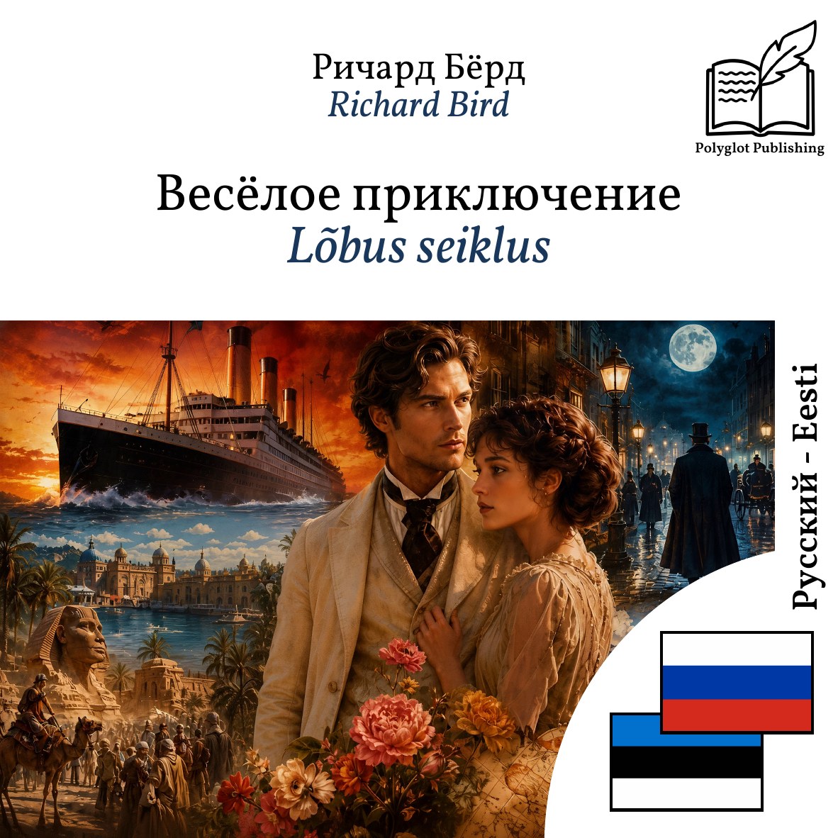Lõbus seiklus