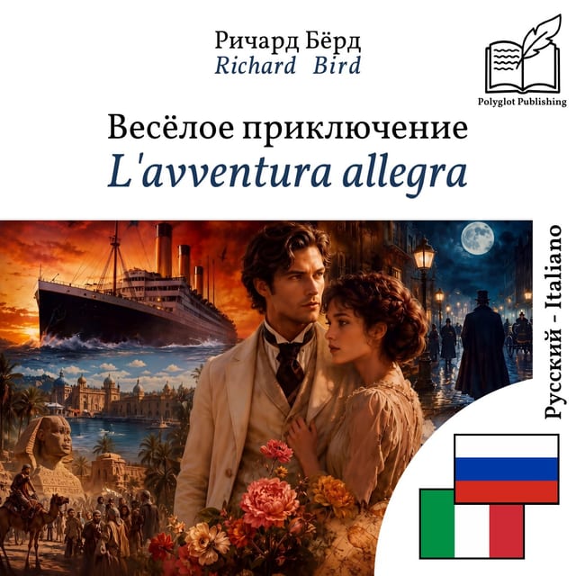 L'avventura allegra