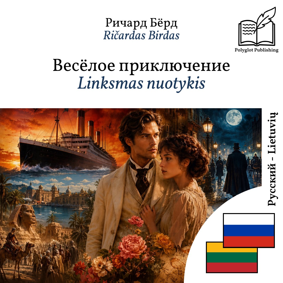 Linksmas nuotykis