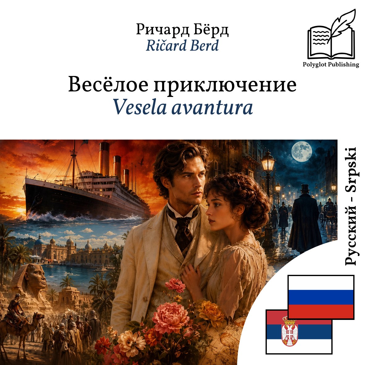 Vesela avantura