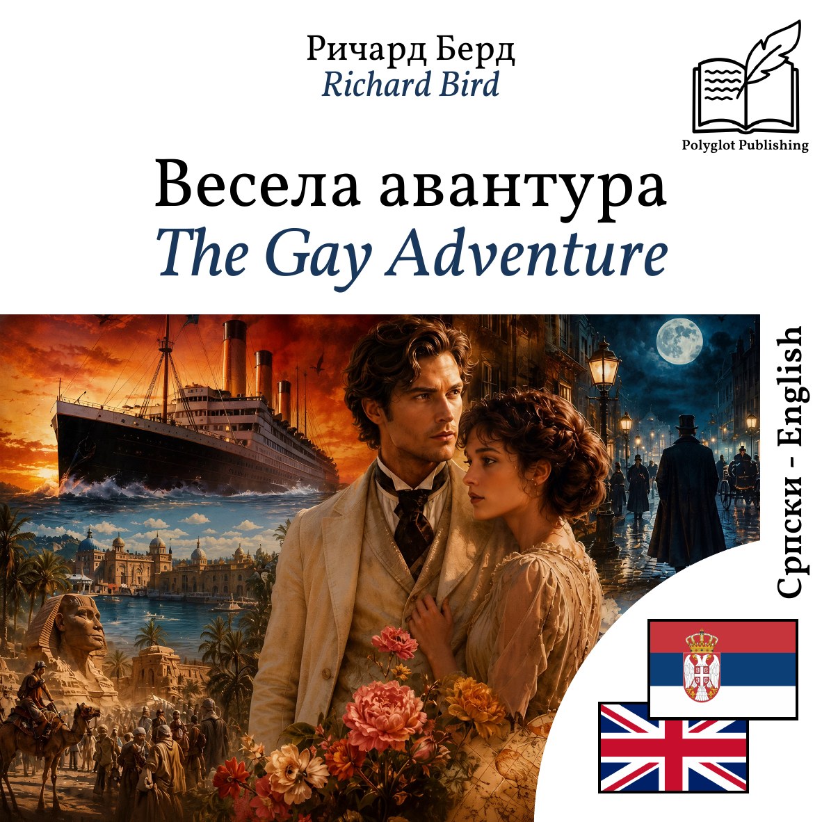 The Gay Adventure