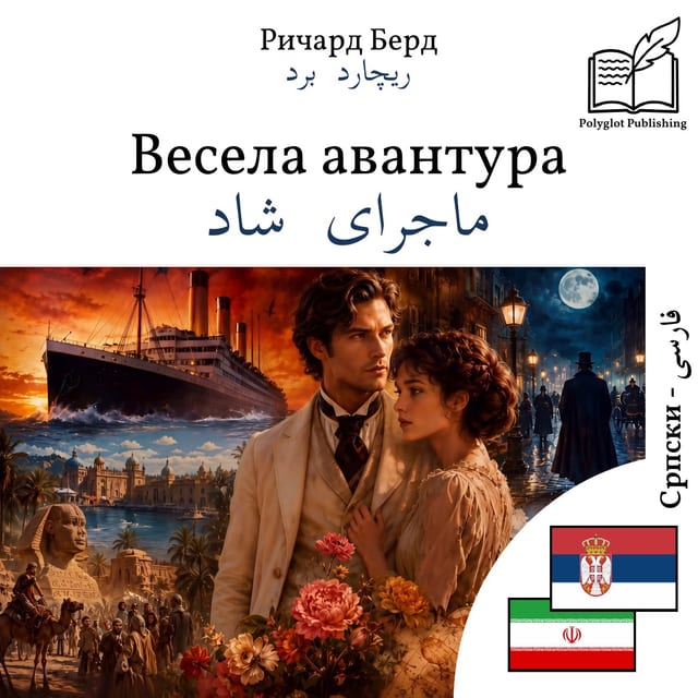 ماجرای شاد