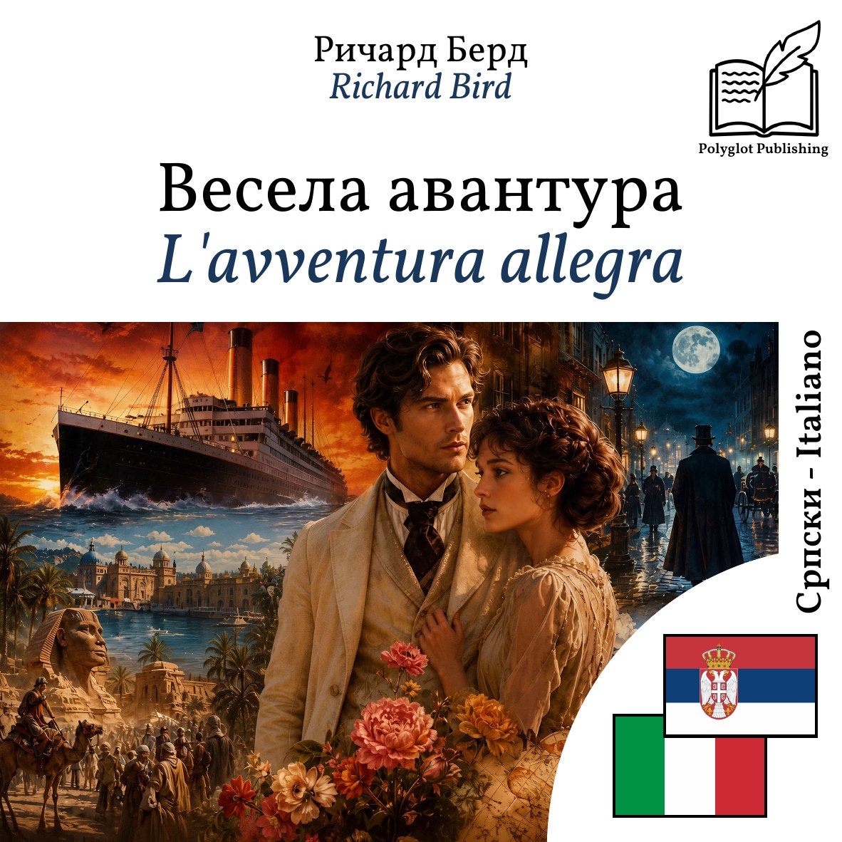 L'avventura allegra