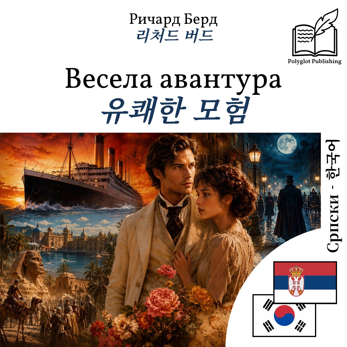 유쾌한 모험