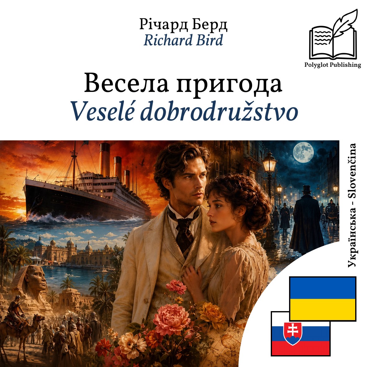 Veselé dobrodružstvo