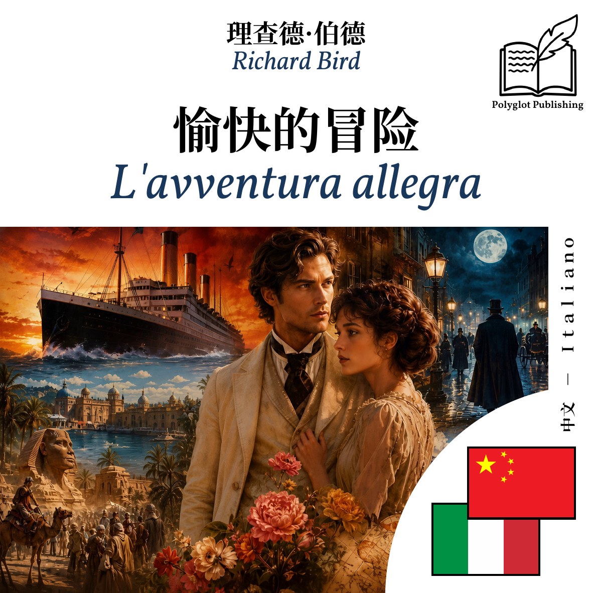 L'avventura allegra
