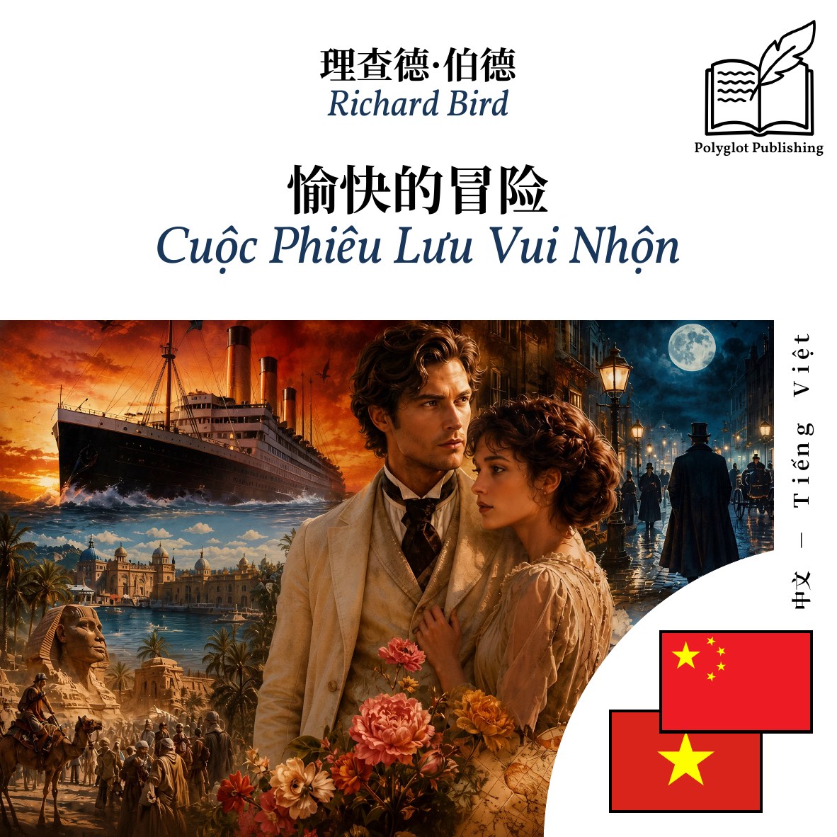Cuộc Phiêu Lưu Vui Nhộn