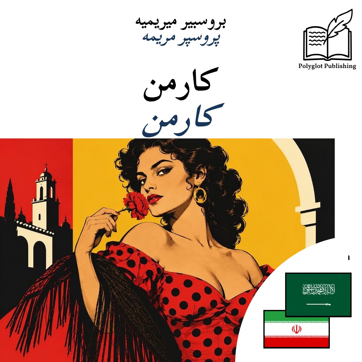 کارمن
