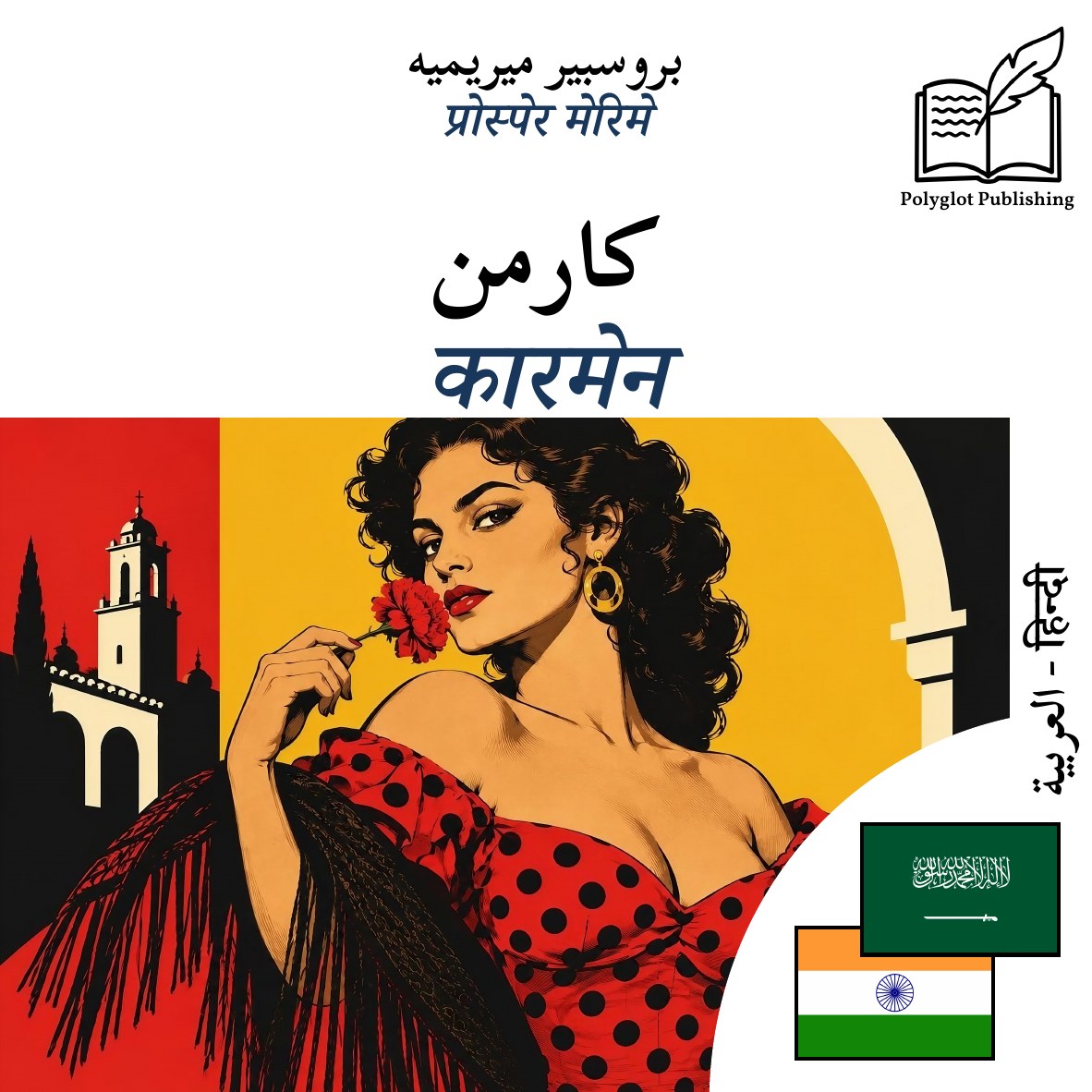 कारमेन