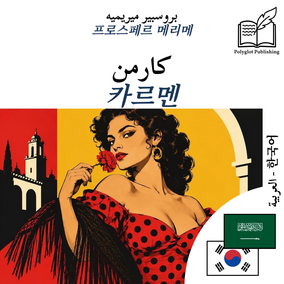 카르멘