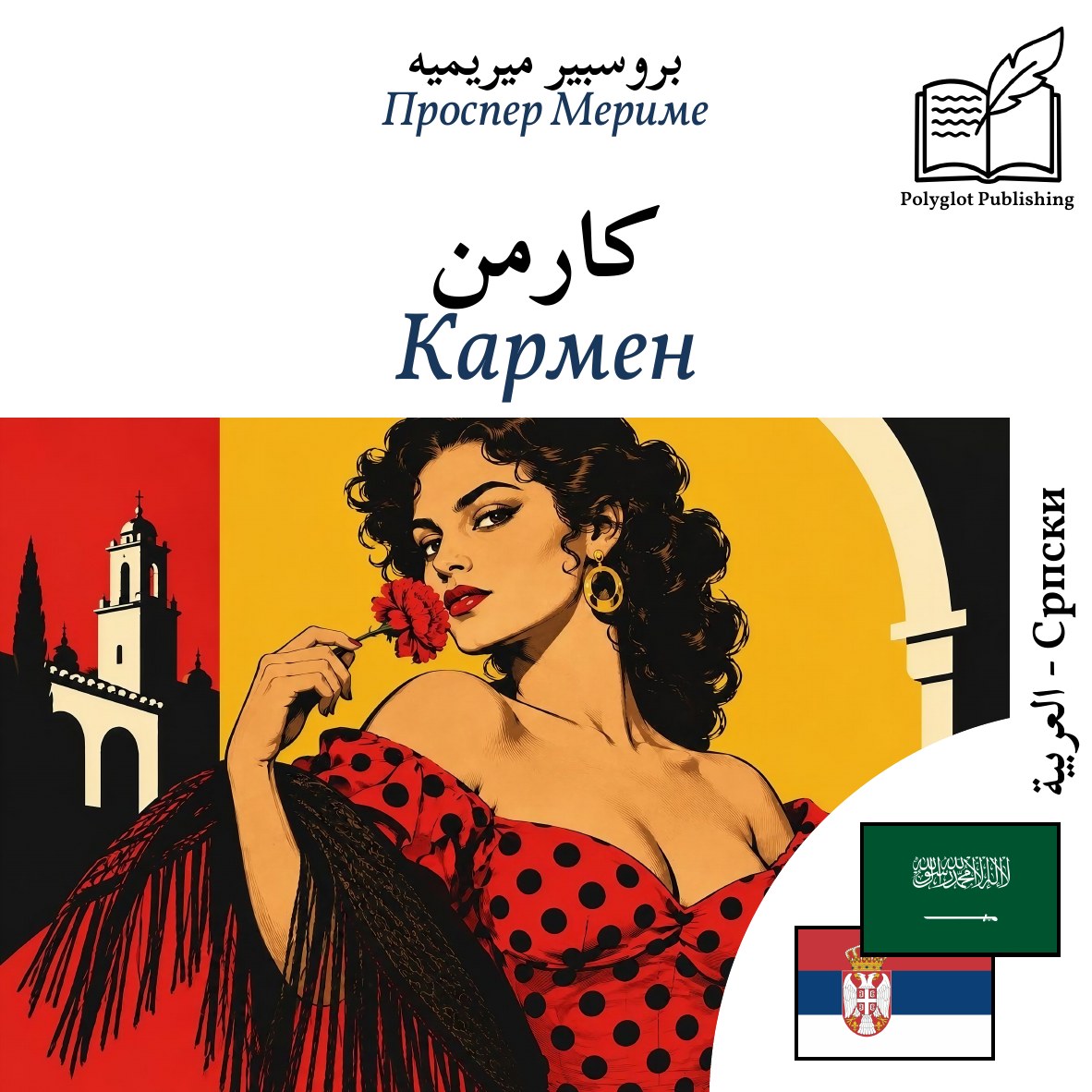 Кармен